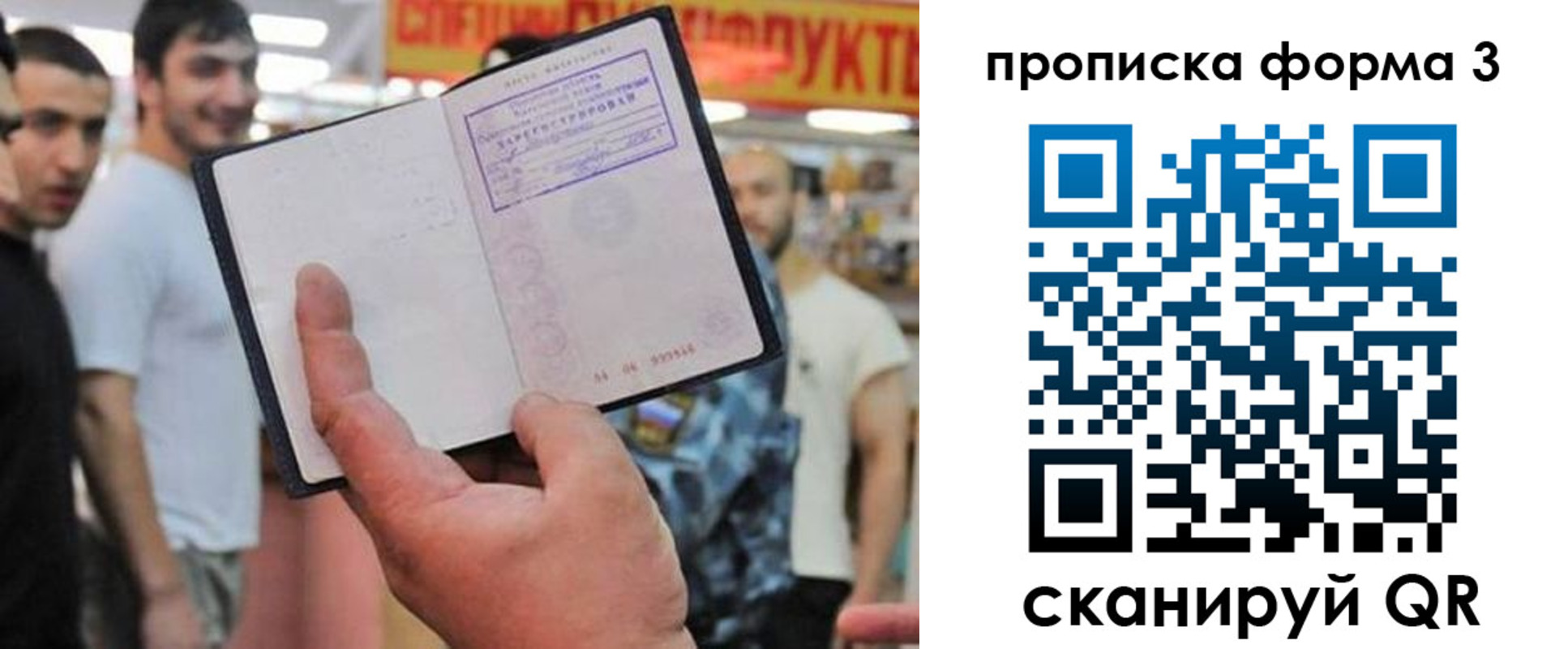 прописка для военкомата в Сочи