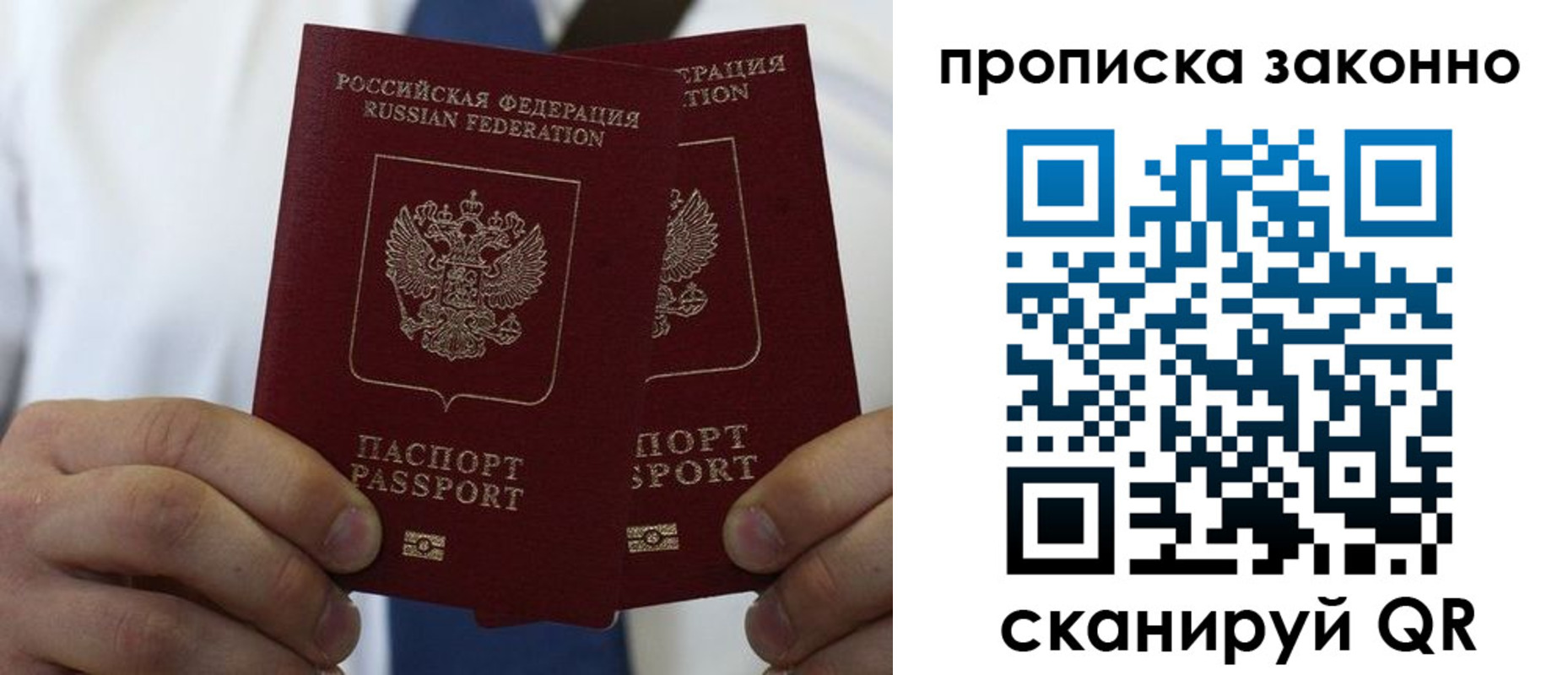 прописка регистрация в Сочи