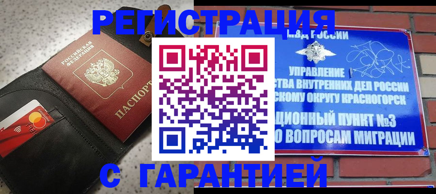 регистрация в Сочи