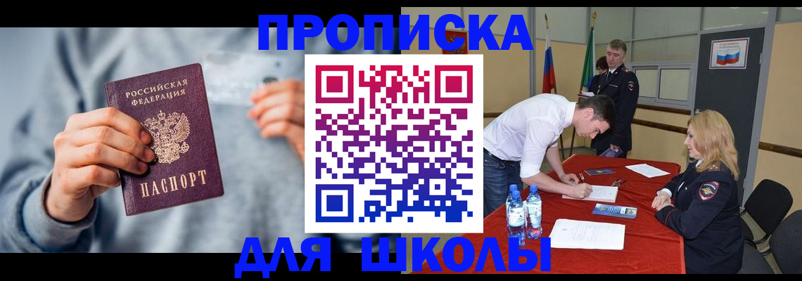 прописка поиск в Сочи