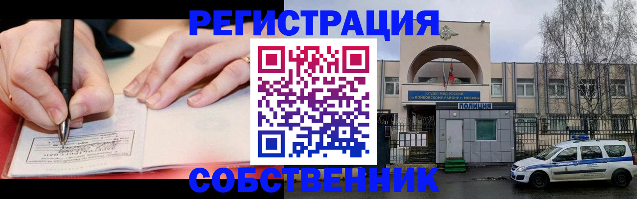 временная регистрация в Сочи