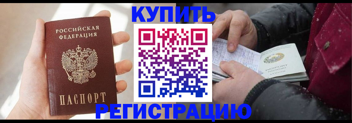 прописка законно в Сочи