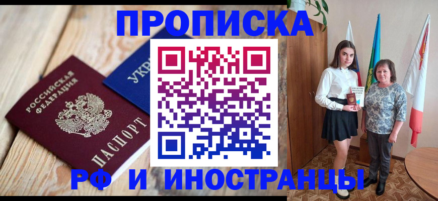 прописка иностранных граждан в Сочи