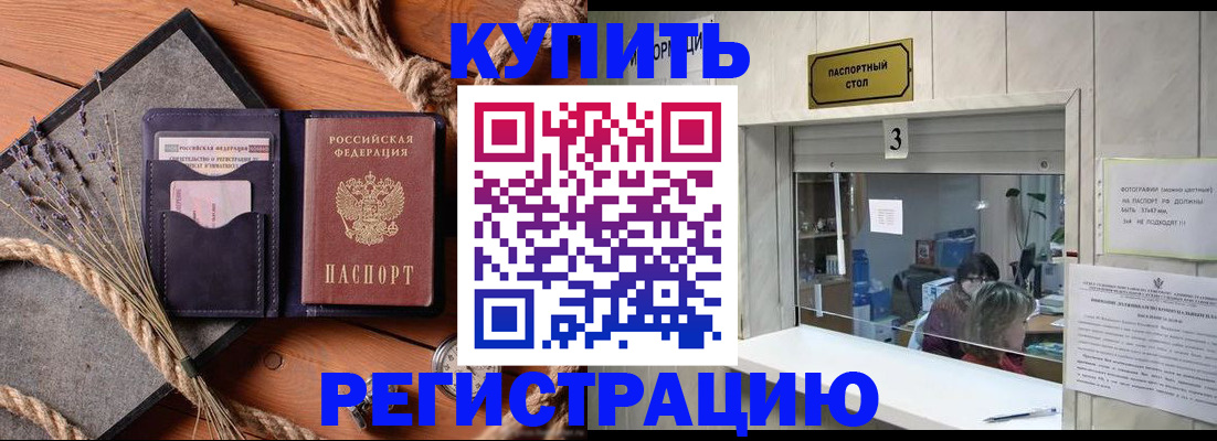 временная регистрация недорого в Сочи