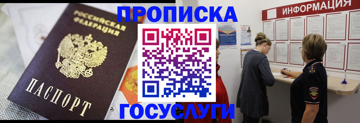 временная регистрация гарантия в Сочи