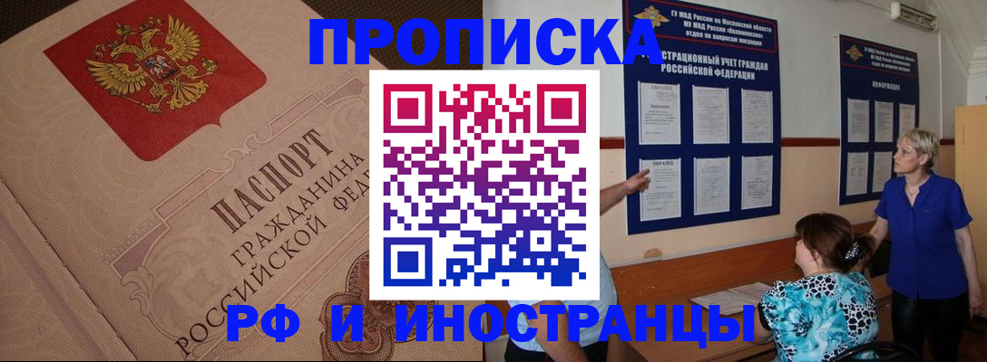 прописка гарантия в Сочи
