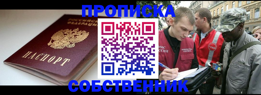 временная регистрация недорого в Сочи