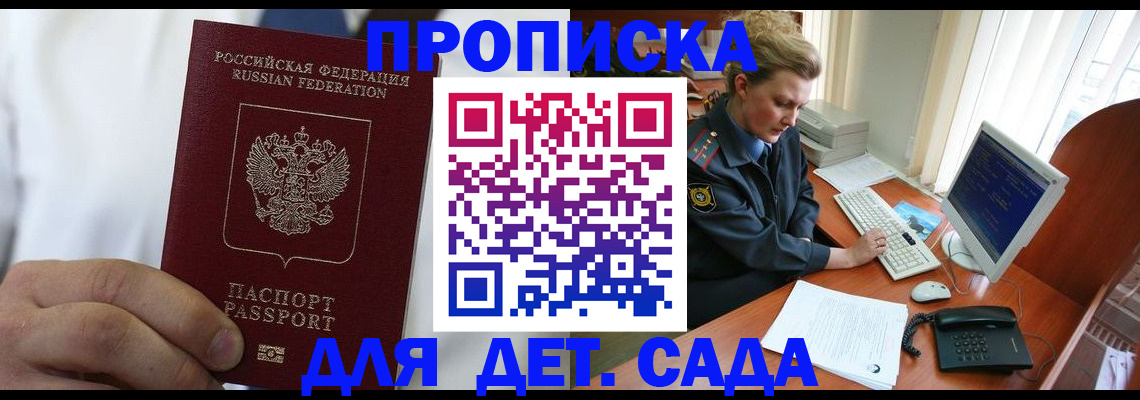 временная регистрация законно в Сочи